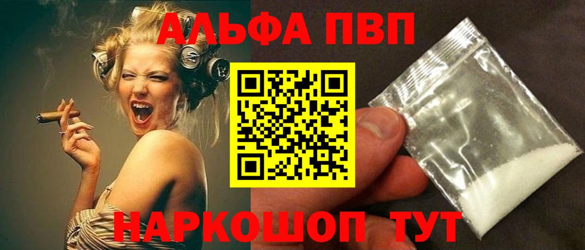 Alpha-PVP крисы CK  Alpha-PVP мука  Советская Гавань  Вход с VPN 