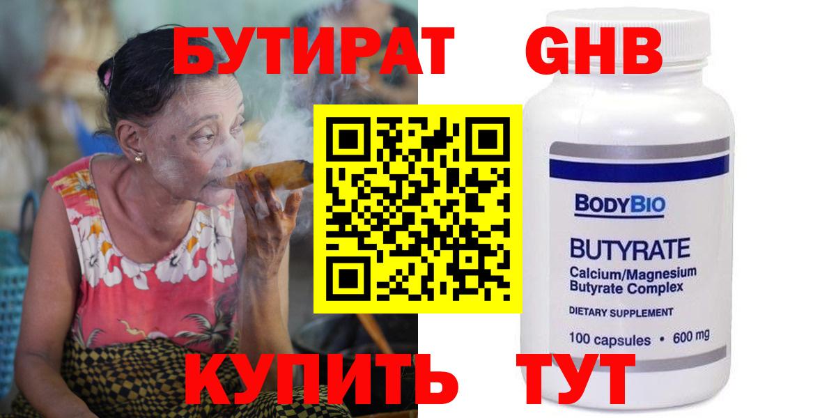 БУТИРАТ оксибутират Советская Гавань