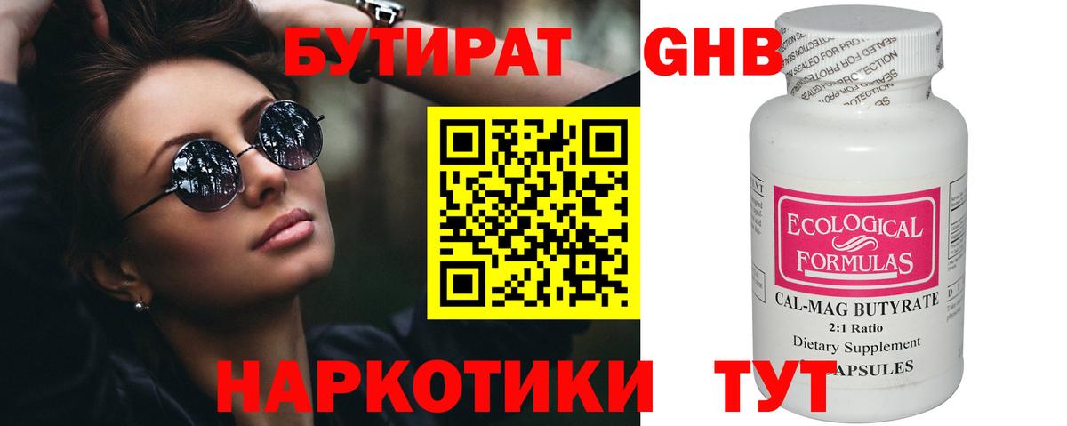Советская Гавань  Бутират 1.4BDO  Вход с VPN 