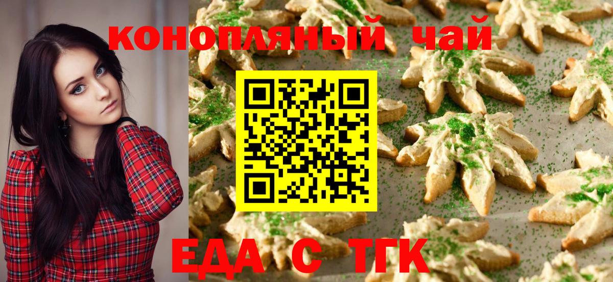 Советская Гавань  Печенье с ТГК конопля  Вход с VPN 