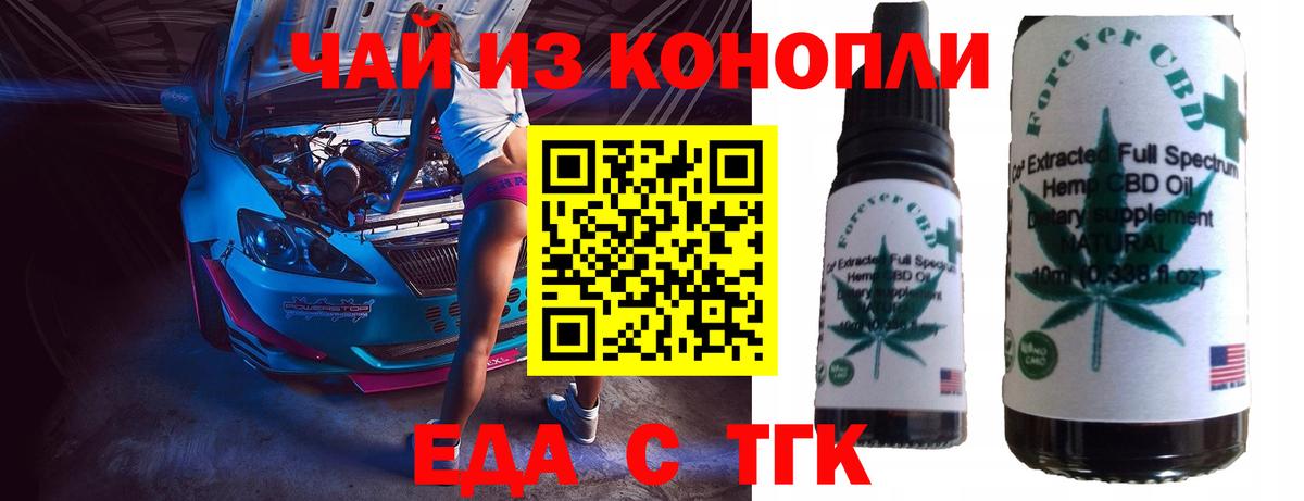 Еда ТГК конопля Советская Гавань