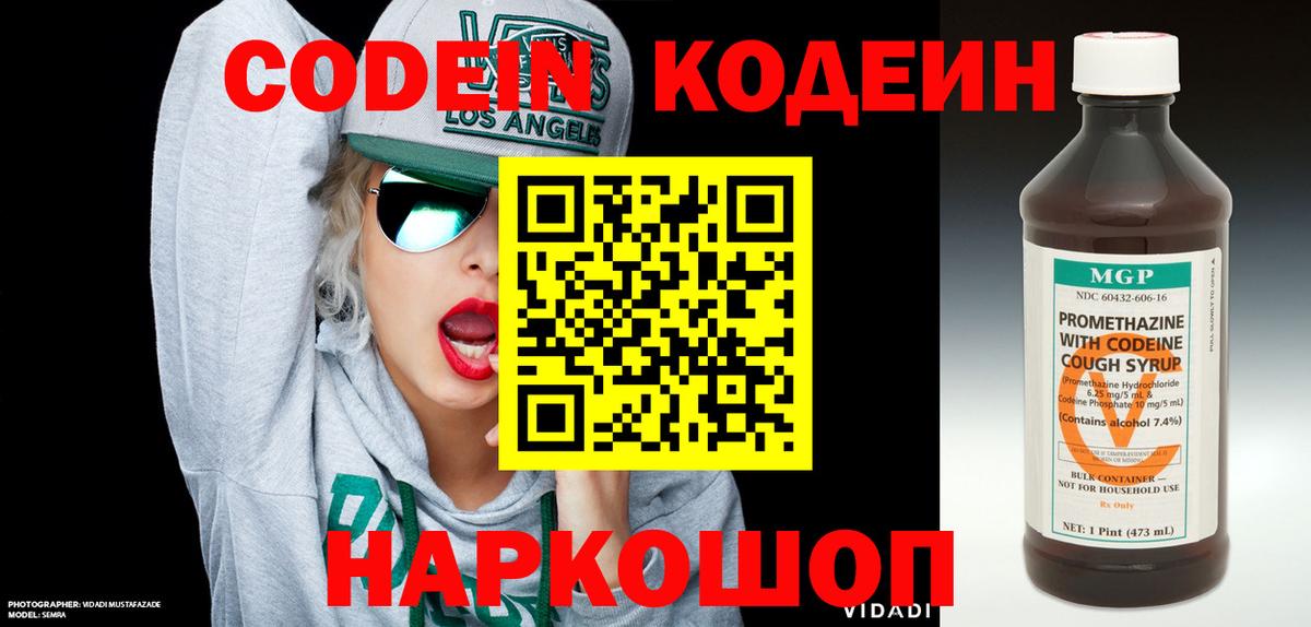 Кодеиновый сироп Lean напиток Lean (лин)  Кодеиновый сироп Lean Purple Drank  Советская Гавань  Вход с VPN 