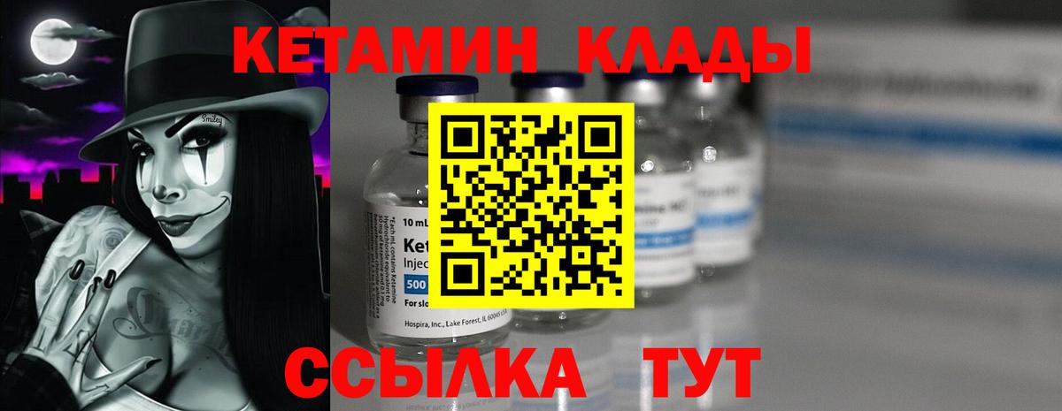 Кетамин VHQ Советская Гавань