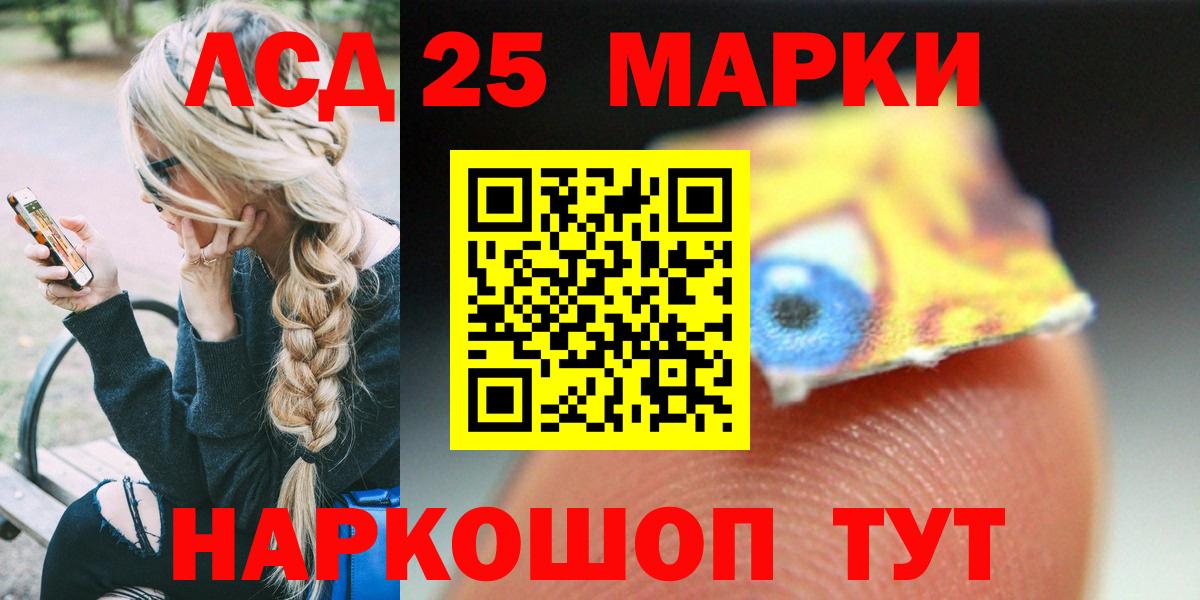 LSD-25 экстази кислота Советская Гавань