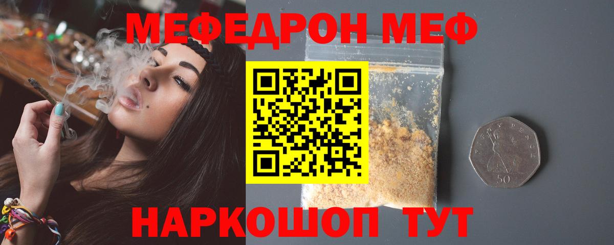 Меф мяу мяу мука Советская Гавань