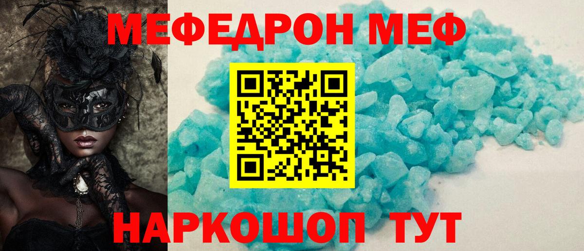 Советская Гавань  МЯУ-МЯУ  МЯУ-МЯУ 4 MMC  Вход с VPN  Мефедрон мяу мяу  МЕФ 