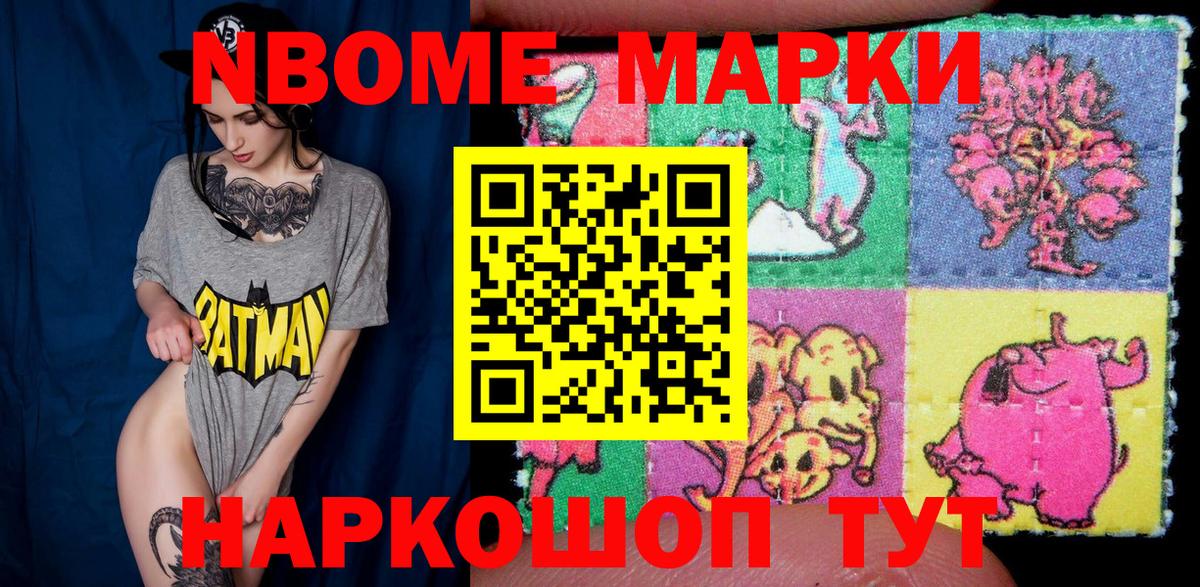 Марки N-bome  Вход с VPN  Советская Гавань  Марки NBOMe 1,5мг  Марки NBOMe 1,5мг 