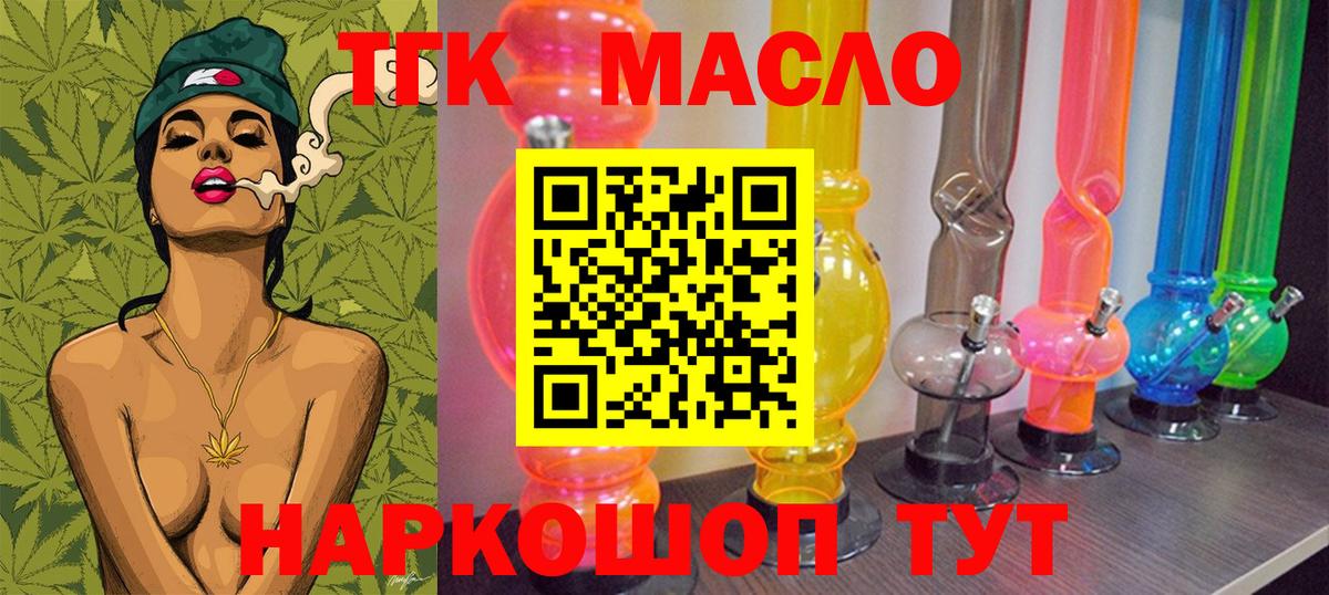 Дистиллят ТГК THC oil Советская Гавань